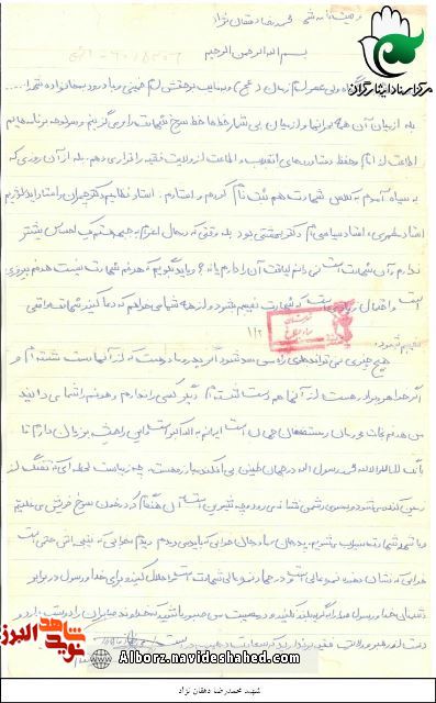 شهید « محمدرضا دهقان نژاد» : خط سرخ شهادت را بر می گزینم