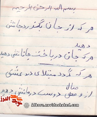 اسناد / دستخط به یادگار مانده از شهید « قسم الله اکبری»
