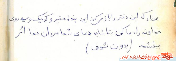 شهید علی نجفی: برای من دعا کند+دستخط شهید