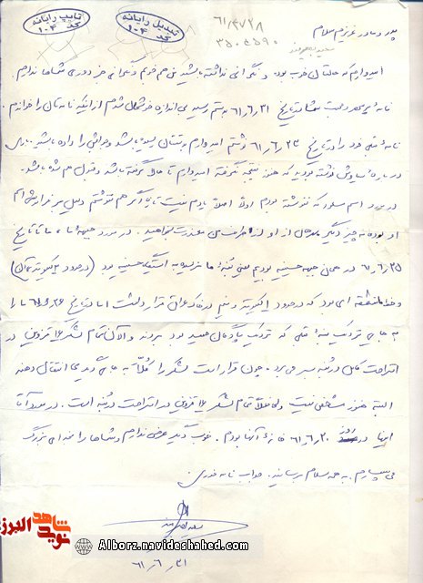 نامه و دستخط شهید«سعید بصیرمند»