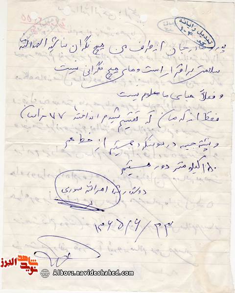 نامه و دستخط شهید« امراله سوری»