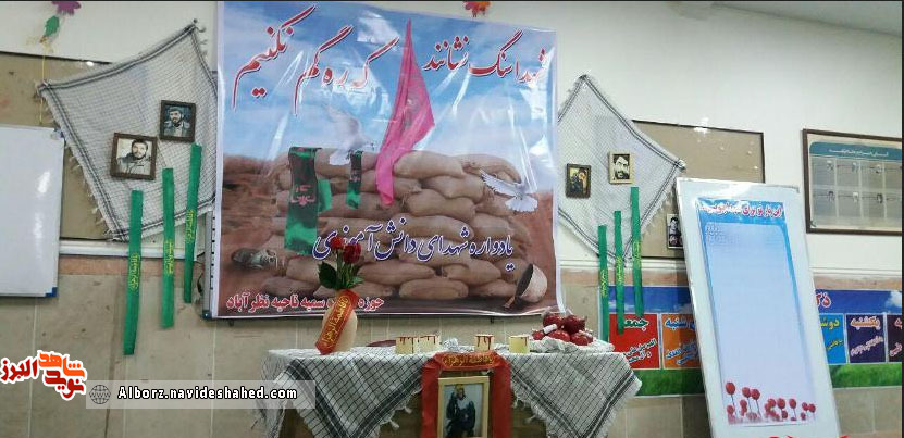 یادواره شهدای دانش آموز در نظرآباد برگزار شد