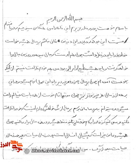 نامه ای وصیت گونه برای دلداری از سرباز شهید در حاج عمران