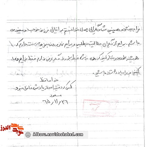نامه ای وصیت گونه برای دلداری از سرباز شهید در حاج عمران