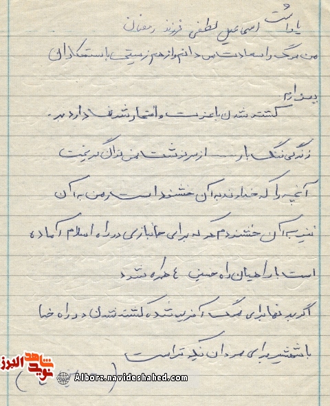 اسناد/ دستخط به یادگار مانده از شهید« اسماعیل لطفی»