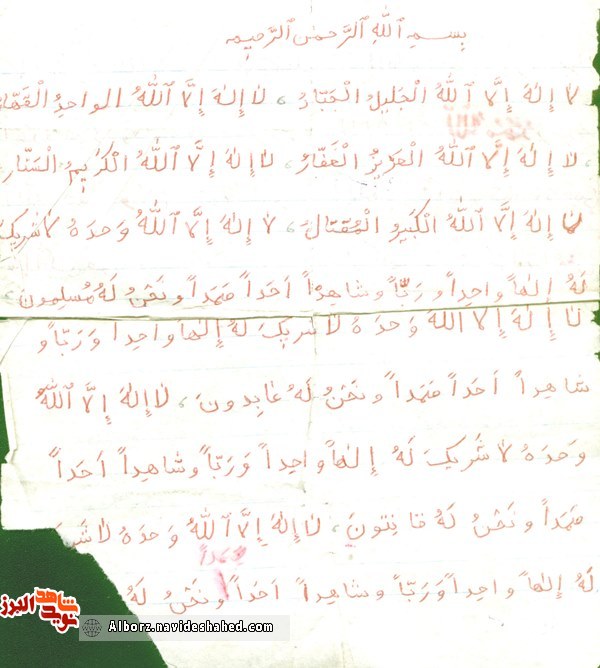 اسناد / دعای جلیل الجبار با دستخط شهید«ذبیح اله سلگی»
