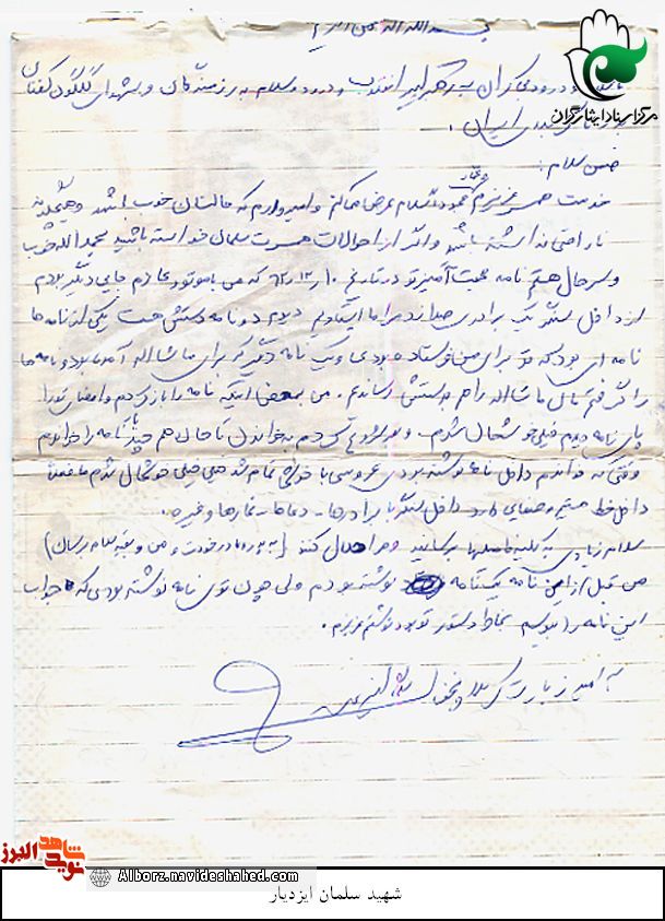 تصویری از دستخط شهید «سلمان ایزدیار» در سالروز شهادتش منتشر می شود