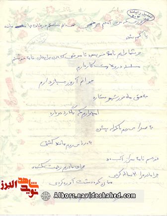 نامه به یادگار مانده از شهید «ذوالفعلی ثنایی»