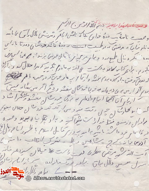 نگاهی بر وصیت نامه شهید ابراهیم دلال براتی» + دستخط