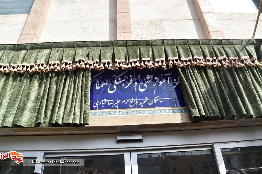 نامگذاری مرکز سماء البرز به نام شهید مدافع حرم