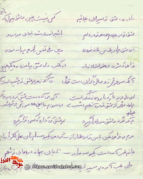 اسناد/ دستخط به یادگار مانده از شهید«غیبعلی انصاری»
