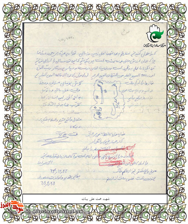 اسناد| دست‌نوشته‎های شهید «همتعلی بیات»