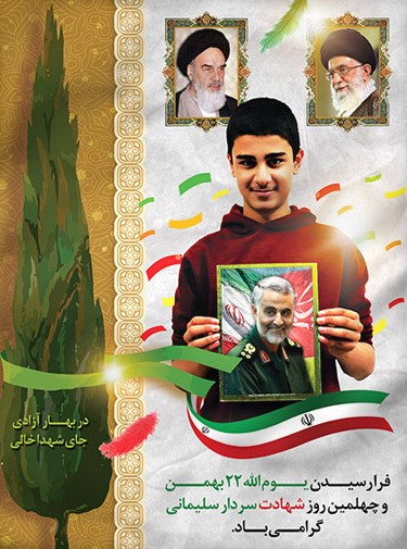 پوستر| 22 بهمن روز پیروزی انقلاب گرامی باد!