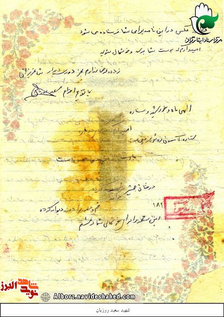 دستخط شهید