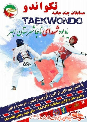 مسابقات تکواندو یادبود شهدای ناجا شهرستان ابهر