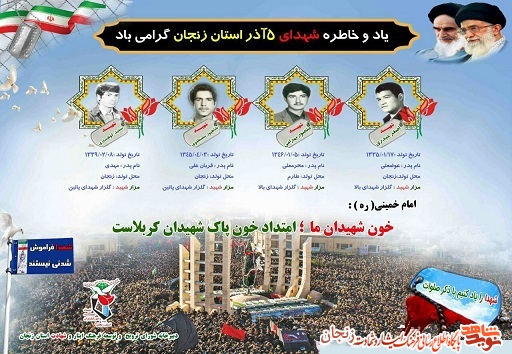 پوستر/ شهدای پنجم آذر ماه استان زنجان