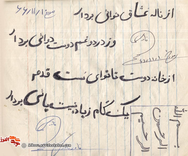 دستخط شهید نادر نادری