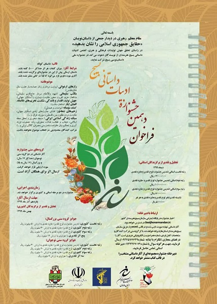 جشنواره ادبیات داستانی بسیج هنرمندان استان مازندران برگزار می‌شود