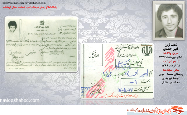 اسناد به یادگار مانده از شهید ترور «امیر احمدی» در یک قاب
