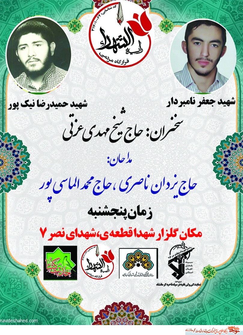 مراسم گرامیداشت شهدای عملیات نصر 7 در مزار شهدای شهر کرمانشاه برگزار می شود