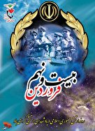 پوستر| روز ارتش جمهوری اسلامی و نیروی زمینی گرامی باد