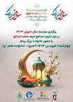 آیین تحویل سال نو در گلزار شهدای امامزاده طاهر...