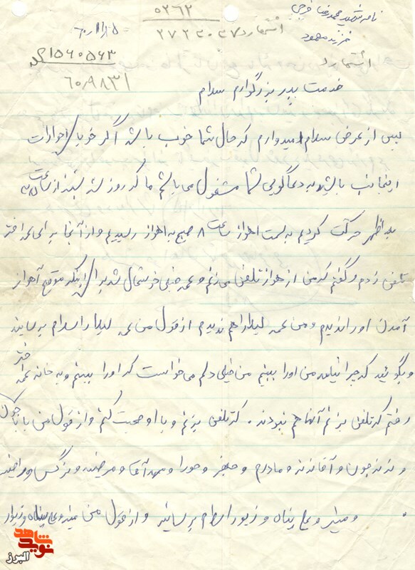 دستخط شهید جهادگر در نامه به یادگار مانده