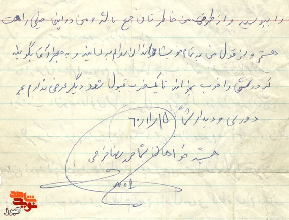 دستخط شهید جهادگر در نامه به یادگار مانده