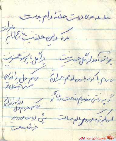 نمونه دستخط شهید اکرام اربین از شهدای استان ایلام