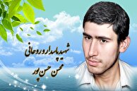 شهيدٌ اعتقلته وعذّبته السافاك