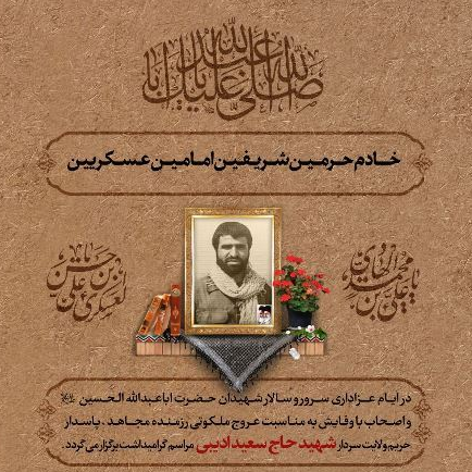 The memorial ceremony of martyr 