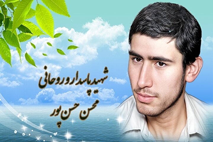 Martyr Mohsen Hassanpour: Cleric and IRGC Member Tortured by SAVAK