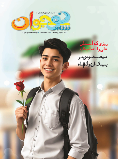 شاهد نوجوان