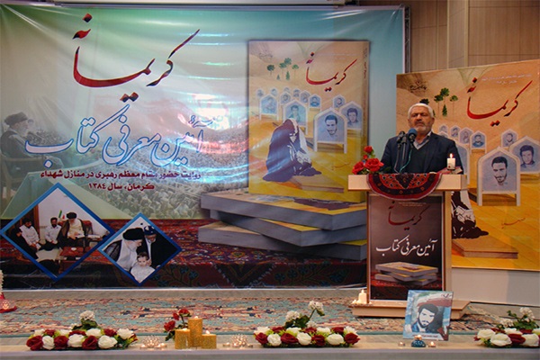 آیین رونمایی از کتاب«کریمانه» در کرمان برگزار شد آیین رونمایی از کتاب«کریمانه» در کرمان برگزار شد