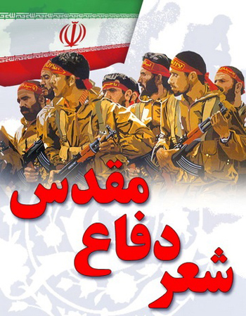 ملاحظاتی در مورد نقد شعر دفاع مقدس ملاحظاتی در مورد نقد شعر دفاع مقدس
