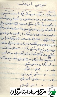 مروری بر زندگی شهید علیرضا اقبال ثانی + دستخط شهید