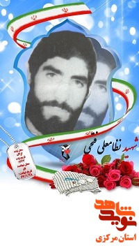 زندگینامه و خاطراتی از فرمانده شهید نظامعلی فتحی زندگینامه و خاطراتی از فرمانده شهید نظامعلی فتحی