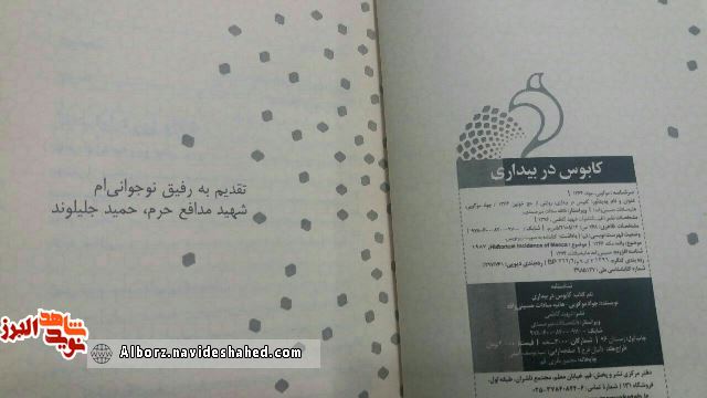 کتابی که تقدیم شد به شهید مدافع حرم « حیدر جلیلوند»