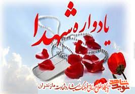 برگزاری مراسم گراميداشت شهدای جنگل آمل