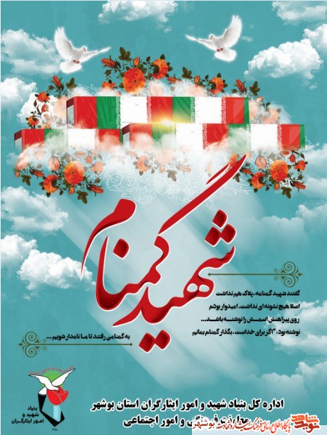 ورود شهدای گمنام و پایان انتظاری 31ساله مبارک باد + پوستر ورود شهدای گمنام و پایان انتظاری 31ساله مبارک باد + پوستر