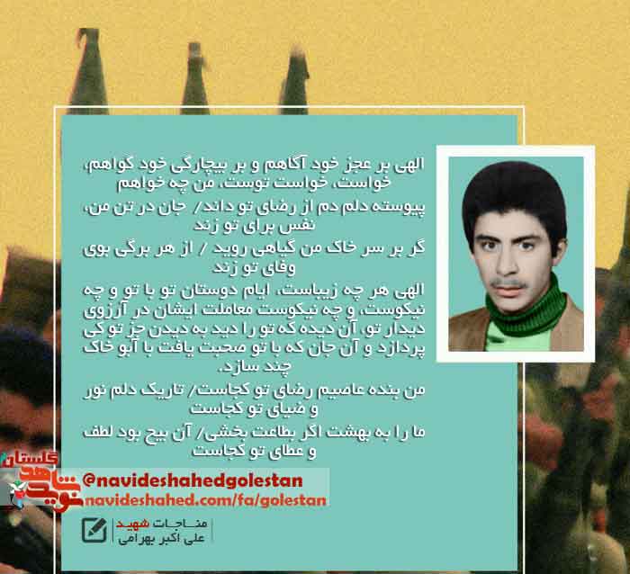 پوستر مناجات «شهید علی محمدی»