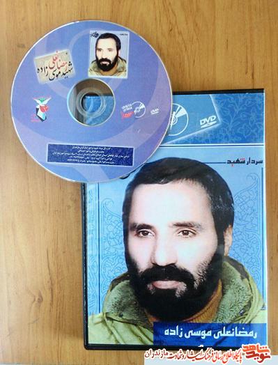 نرم افزار چند رسانه اى سردار شهيد رمضانعلى موسى زاده