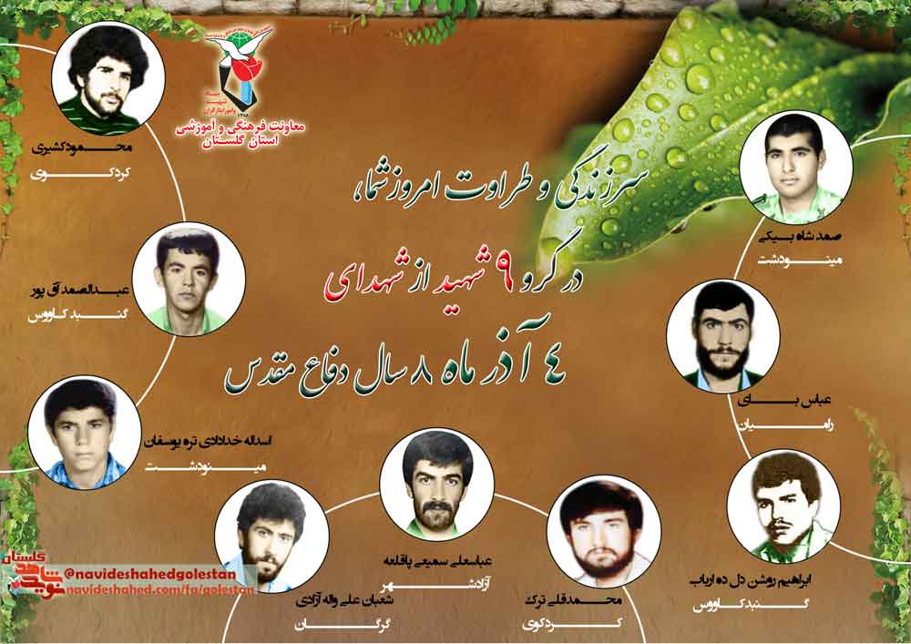 چهارم آذرا مدیون «نه» شهید گلستانی هستیم چهارم آذرا مدیون «نه» شهید گلستانی هستیم
