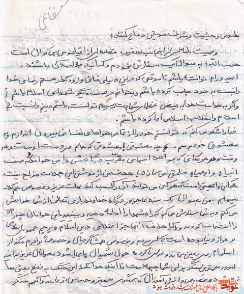 فرازی از زندگینامه و وصیت نامه شهید حسین شفاعی + دستنوشته شهید