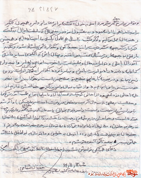 فرازی از زندگینامه و وصیت نامه شهید حسین شفاعی + دستنوشته شهید