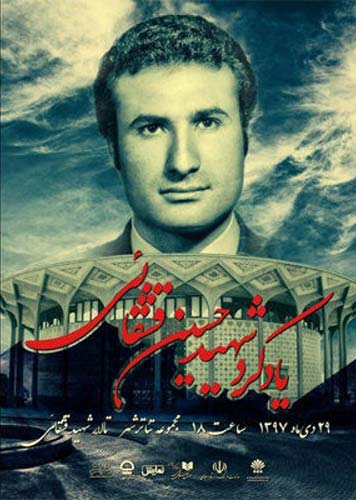 کارگردان شهیدی که «هنر خوب مردن» را آموخت/ نمایش «شهادت» در صحنه تشییع شهید استاد «نجات اللهی» کارگردان شهیدی که «هنر خوب مردن» را آموخت/ نمایش «شهادت» در صحنه تشییع شهید استاد «نجات اللهی»