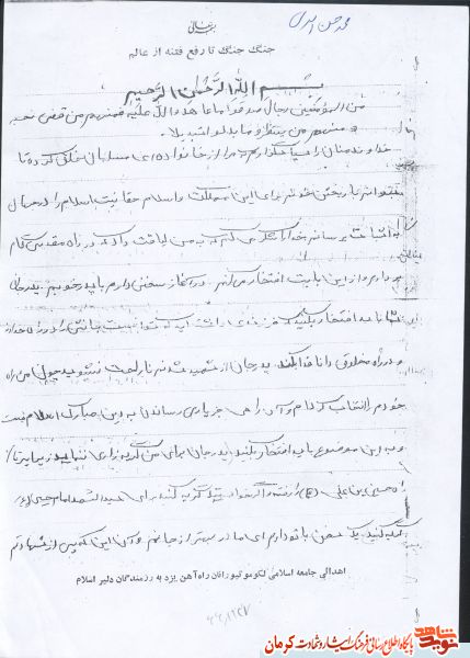 با ریختن خون من حقانیت اسلام در جهان به اثبات می رسد