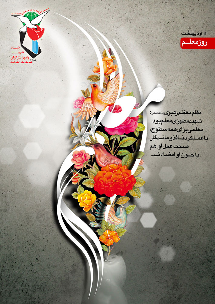 پوستر/ معلم پوستر/ معلم