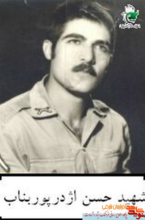 فرازی از زندگی نامه شهید حسن اژدر پور فرازی از زندگی نامه شهید حسن اژدر پور