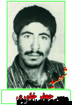 زندگینامه و وصیت نامه شهید جعفر خاوری
